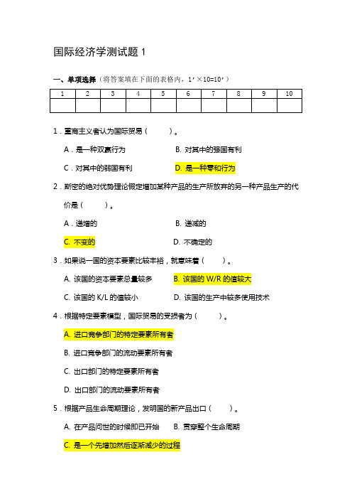 国际经济学测试题