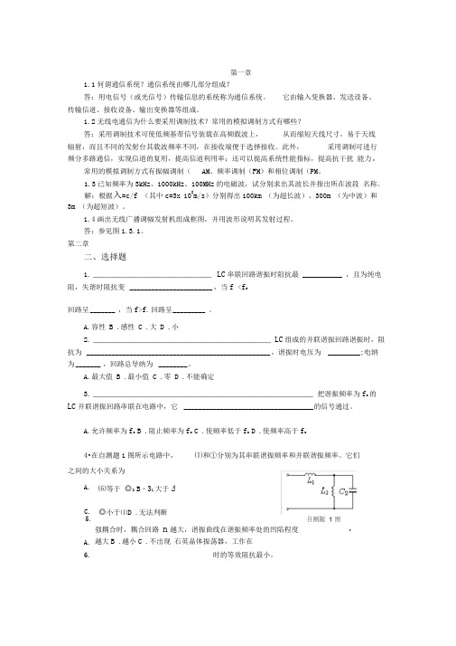 完整版高频课后习题答案部分