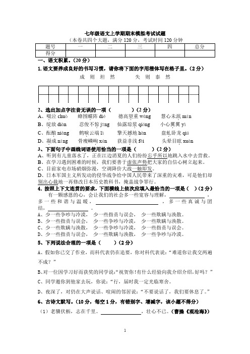 (完整word版)(人教版)七年级上学期语文期末考试试题(新课标)_共10页