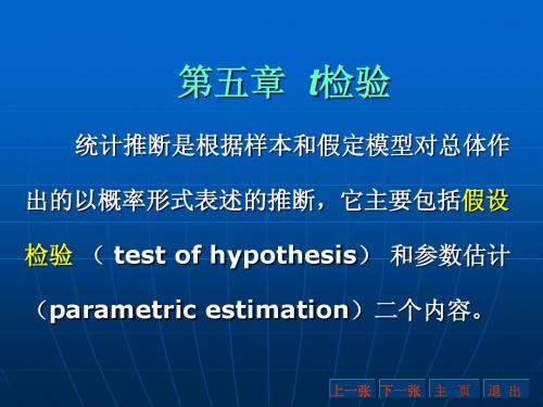 T-Test_T检验讲义