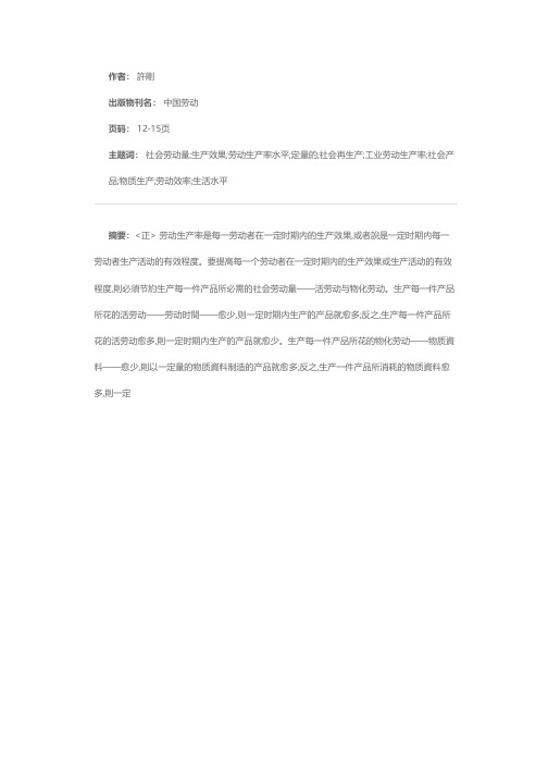 正确統計劳动生产率的意义