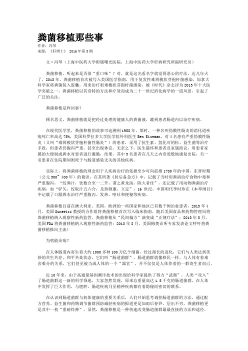 粪菌移植那些事