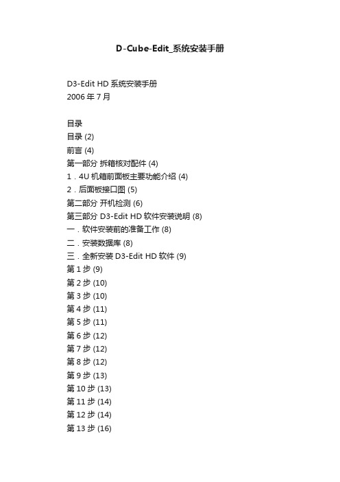 D-Cube-Edit_系统安装手册