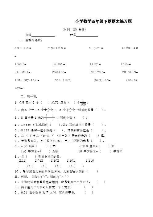 2017-2018学年度最新人教版小学四年级数学下册期末试卷 (1)(精品试卷)