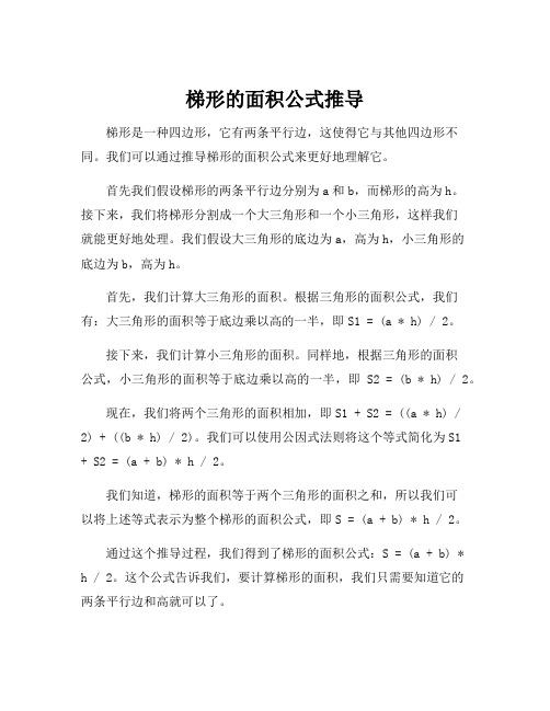 梯形的面积公式推导