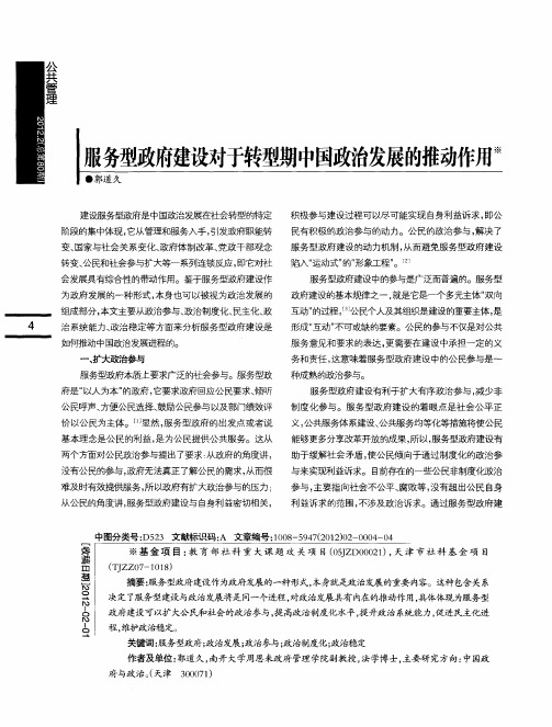 服务型政府建设对于转型期中国政治发展的推动作用