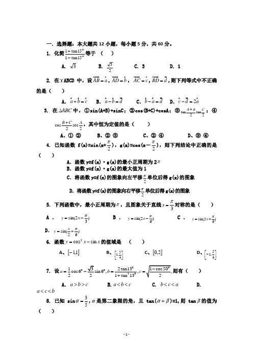 高一数学三角函数测试题(附答案)