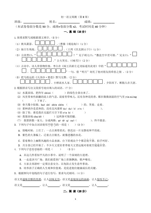 初一语文周测(第9周)含答案