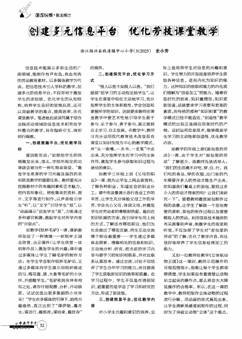 创建多元信息平台 优化劳技课堂教学