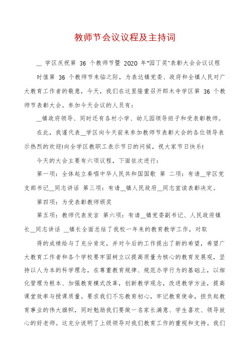 教师节会议议程及主持词