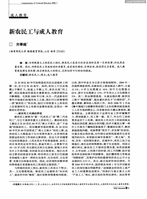 新农民工与成人教育