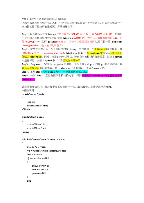 二值化图像8联通域标记