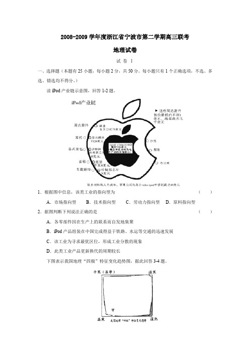 2008-2009学年宁波第二学期高三联考