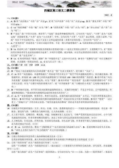 北京西城区高三第二次语文模拟试题答案