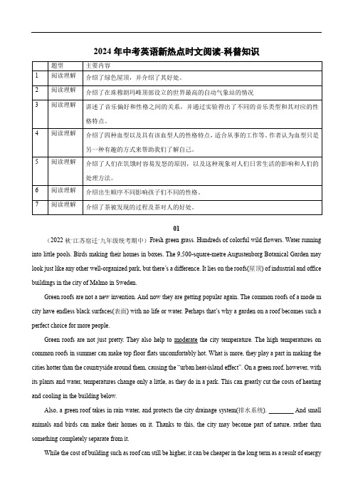 10 科普知识-2024年中考英语新热点时文阅读