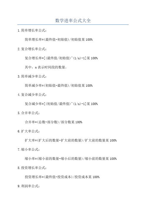 数学进率公式大全