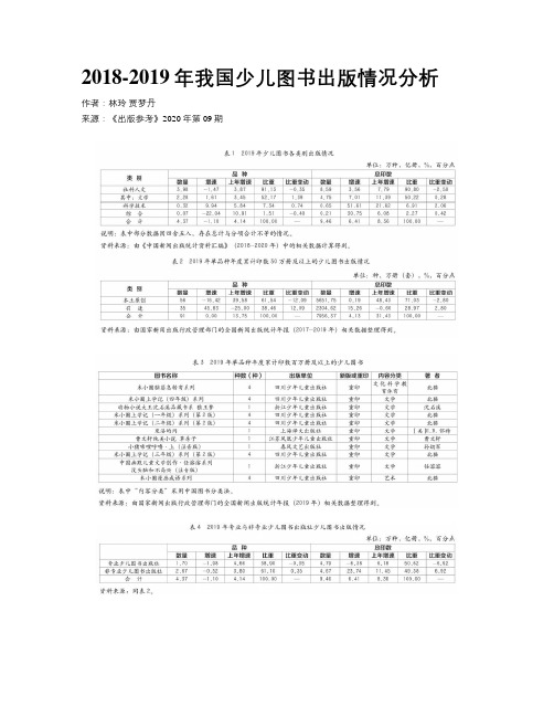 2018-2019年我国少儿图书出版情况分析