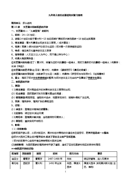 九年级上册历史知识点归纳总结(全册)