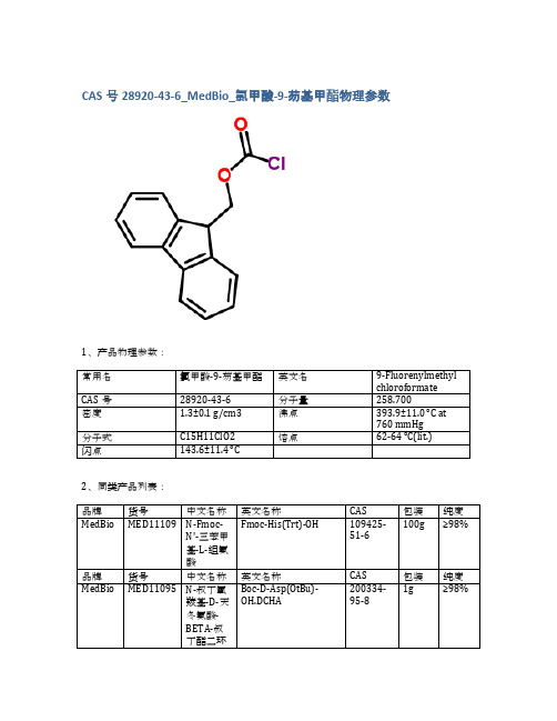 CAS号28920-43-6_MedBio_氯甲酸-9-芴基甲酯物理参数