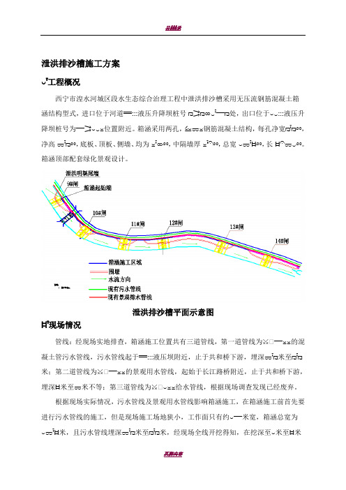 泄洪槽施工方案