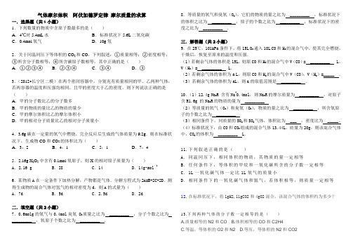 高一化学必修一易错题六附详解 