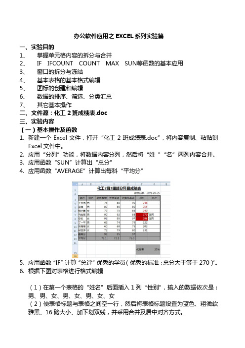 办公软件应用之EXCEL系列实验篇