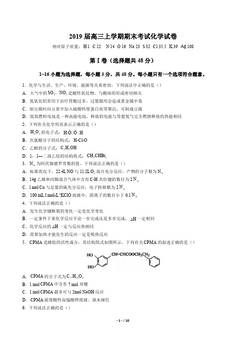 2019届高三上学期期末考试化学试卷含答案