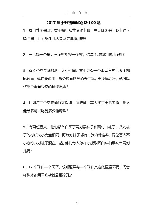 小升初面试数学100道题PDF.pdf