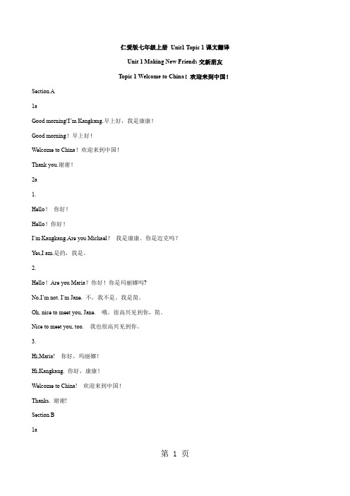 仁爱版七年级上册 Unit 1 Topic 1 课文翻译-精选学习文档