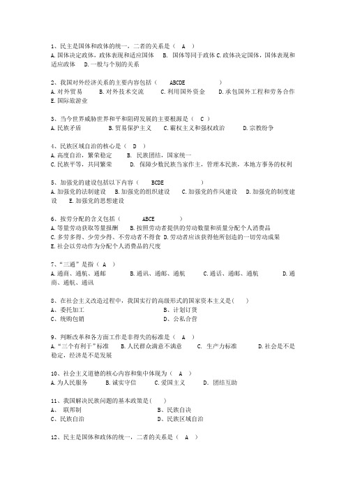 2015贵州省历年毛概选择题考资料