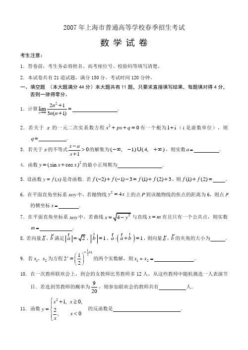 春季高考数学试题及答案-上海卷