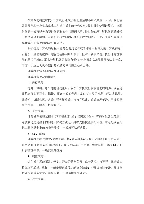 计算机常见故障及解决方法