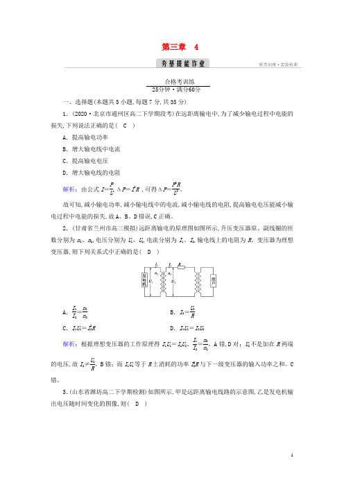 新教材高中物理第三章交变电流4电能的输送夯基提能作业新人教版选择性必修第二册