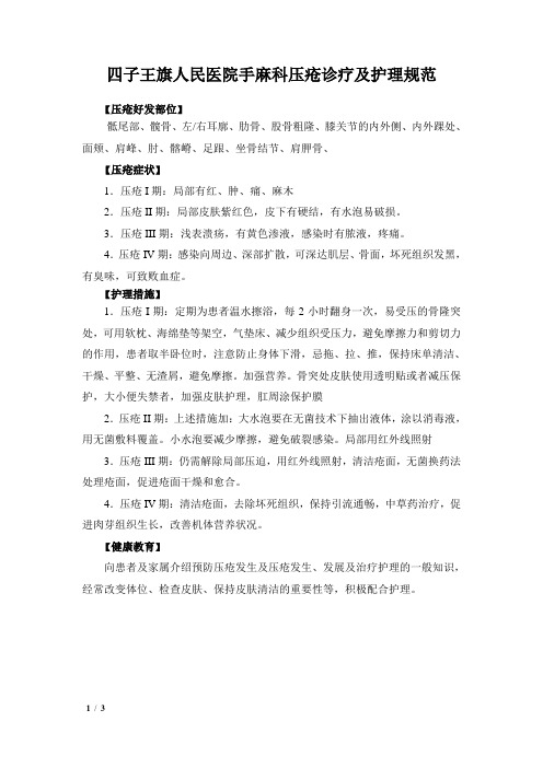压疮诊疗及护理规范