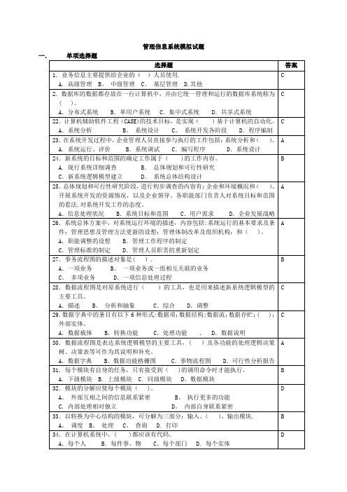 管理信息系统模拟试题