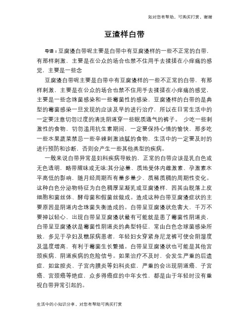 豆渣样白带