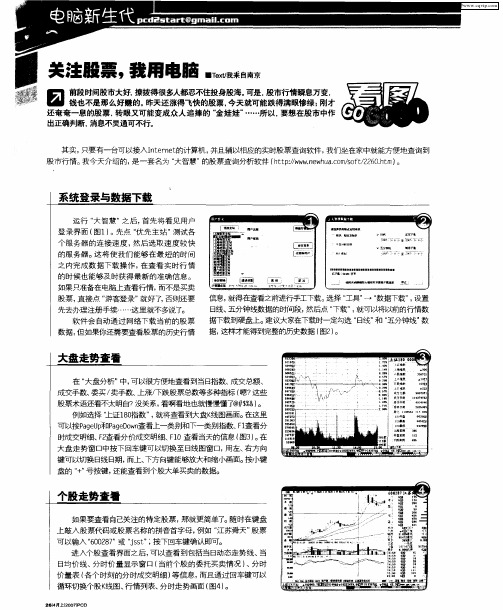 关注股票,我用电脑