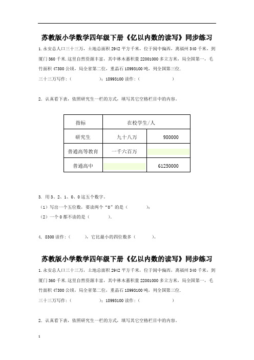 四年级下册数学同步练习-第二单元练习 亿以内数的读写