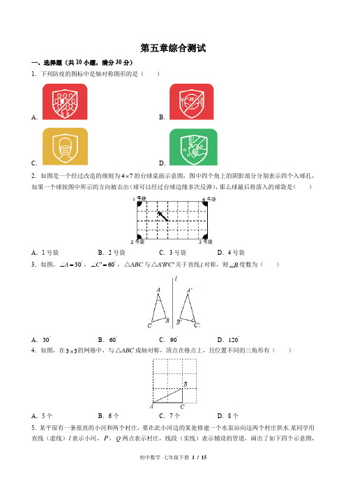 (北师大版)初中数学七年级下册 第五章综合测试 (含答案)