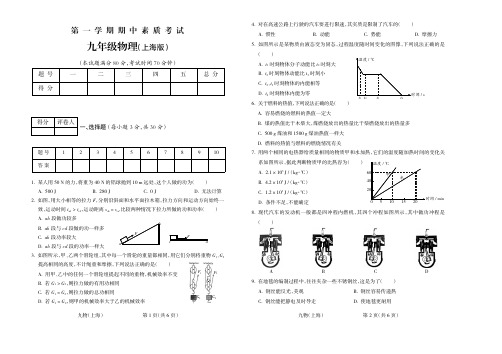 2015-2016学年第一学期九年级物理上海期中试题