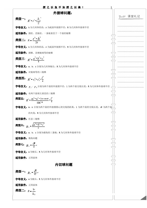 外接球与内切球问题