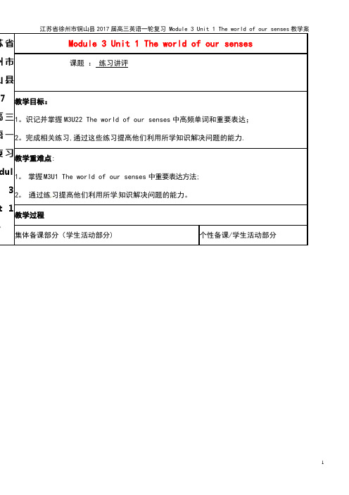 高三英语复习 Module 3 Unit 1 The world of our senses教学案