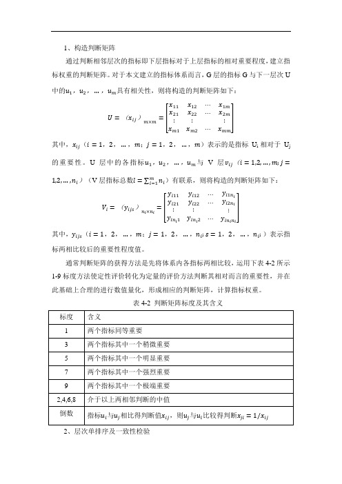 层次分析法