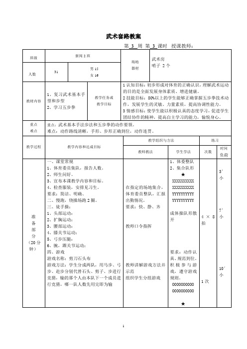 武术说课稿说课教案