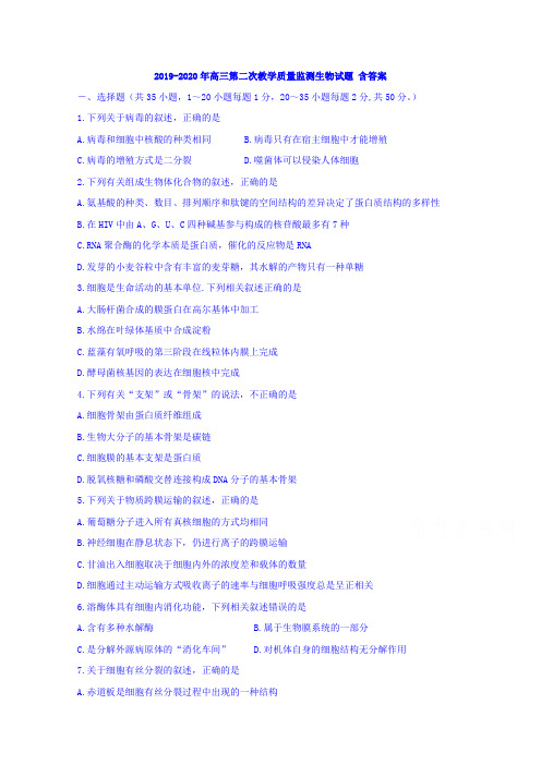 2019-2020年高三第二次教学质量监测生物试题 含答案