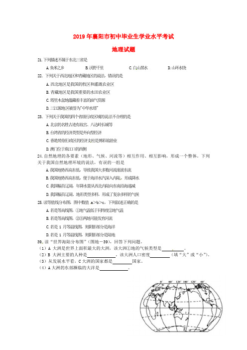 【2019年中考真题模拟】湖北省襄阳市2019年中考文综(地理部分)真题试题(含答案)