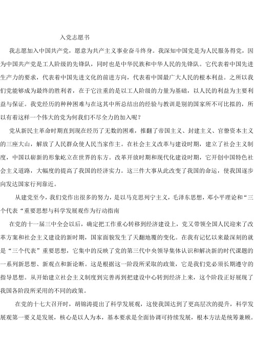 入党志愿书Microsoft Word 文档