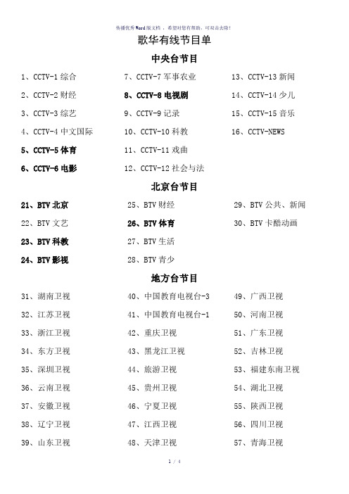 北京地区歌华有线节目单