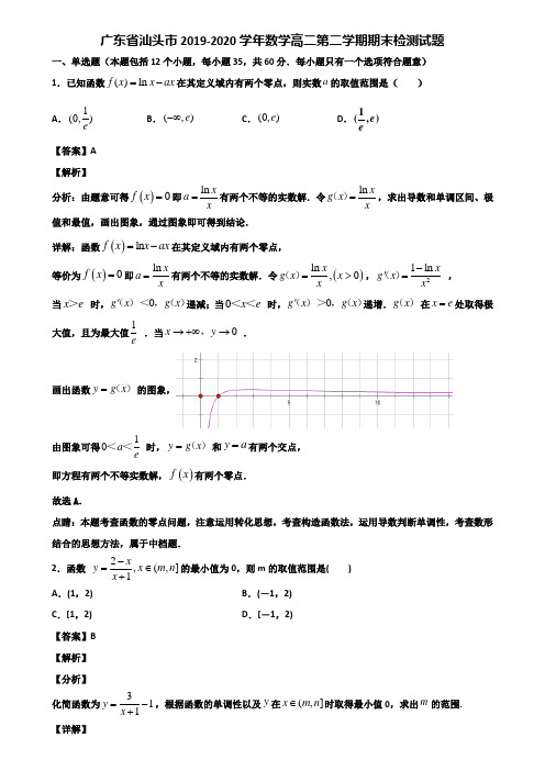 广东省汕头市2019-2020学年数学高二第二学期期末检测试题含解析