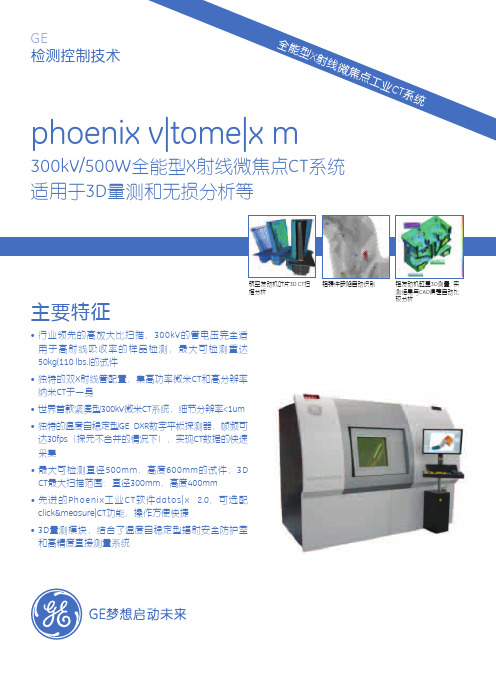 GEphoenix vtomex m 300kV全能型X射线微焦点CT系统